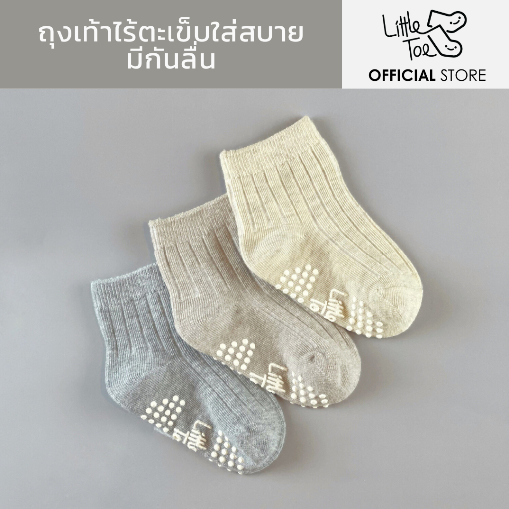 ถุงเท้าเด็ก ไร้ตะเข็บ มีกันลื่น Little Toe LT20-11 (เซ็ท 3 คู่)