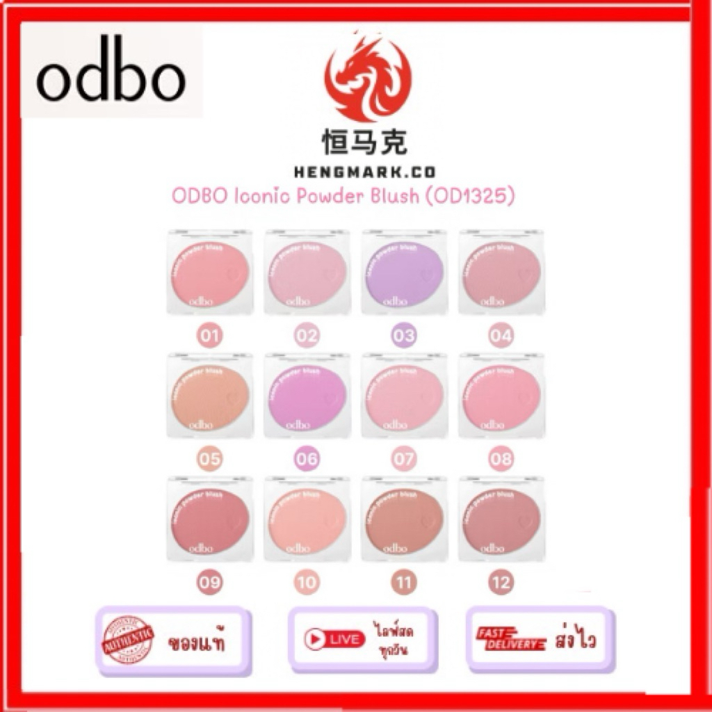 OD1325 บลัชออนเนื้อฝุ่น โอดีบีโอ ไอโคนิค พาวเดอร์ บลัช OD1325 ODBO โอดีบีโอ (เบอร์ใหม่ 7-12)