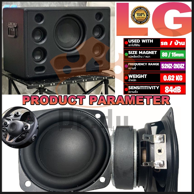 [COD]LG ดอกลำโพง 4Ω 15W ลำโพง3นิ้ว ดอก3นิ้ว ลำโพง 3 นิ้ว full range ดอกซับ 3 นิ้ว ลำโพง3นิ้วเสียงกลา