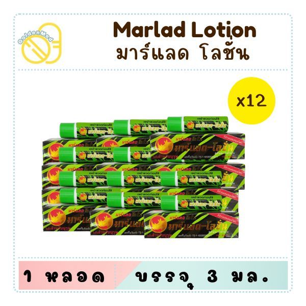 (ยกโหล) มาร์แลด-โลชั่น MarladLotion 3ML