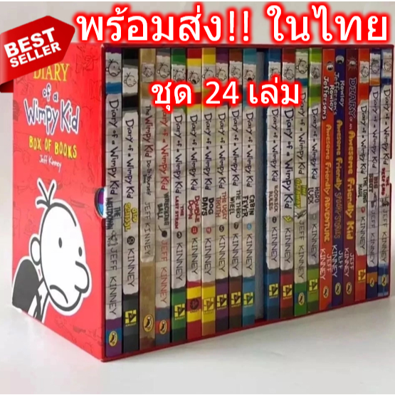 💖พร้อมส่ง!!💖 Diary of a Wimpy Kid Box Set ชุด กล่อง 24 23 เล่ม หนังสือการ์ตูน Eng อังกฤษ