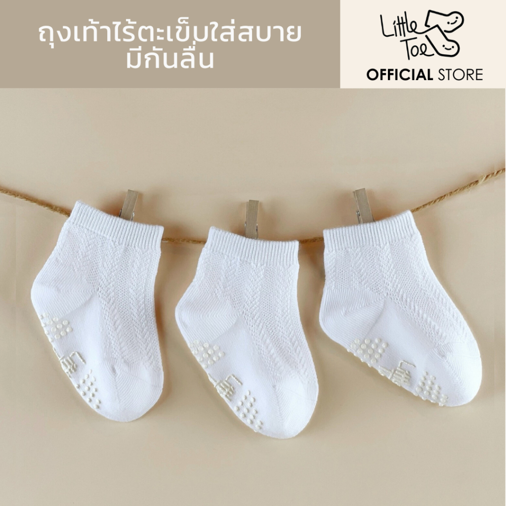 ถุงเท้าเด็ก ไร้ตะเข็บ มีกันลื่น Little Toe LT22-01 (เซ็ท 3 คู่)