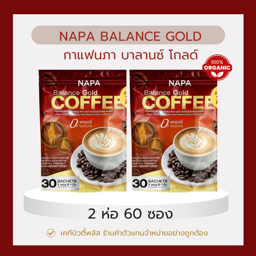 2 ห่อ กาแฟนภา NAPA COFFEE PLUS GOLD กาแฟผสมคอลลาเจน บำรุงไขข้อ กระดูก ได้ 2 ห่อ 60ซอง ขายดี