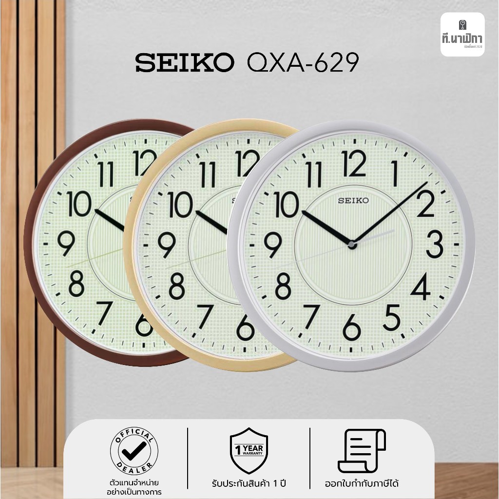 นาฬืกาแขวน ไซโก้ Seiko เข็มวินาทีเดินเรียบ เรืองแสง พรายน้ำ ขนาด 14นิ้ว รุ่น QXA629 QXA629G QXA629S QXA629B