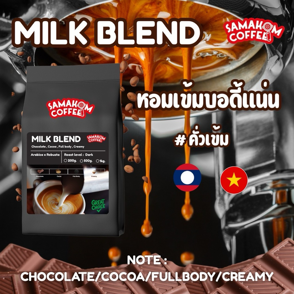 เมล็ดกาแฟอาราบิก้าเบลน โรงคั่วสมาคมคอฟฟี่ หอมเข้มบอดี้แน่น