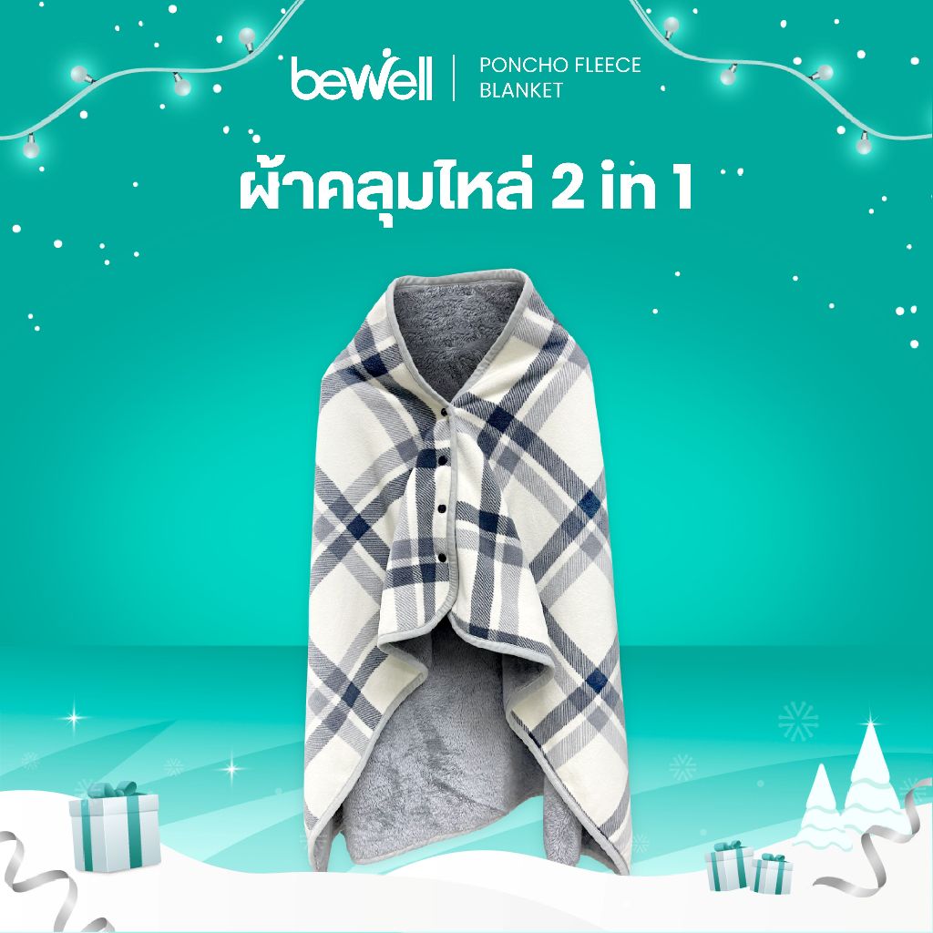 Bewell ผ้าคลุมไหล่ 2 in 1 Poncho Fleece Blanket มีกระดุม เหมาะใช้คลุมระหว่างทำงาน ขนาด 140x80 cm.