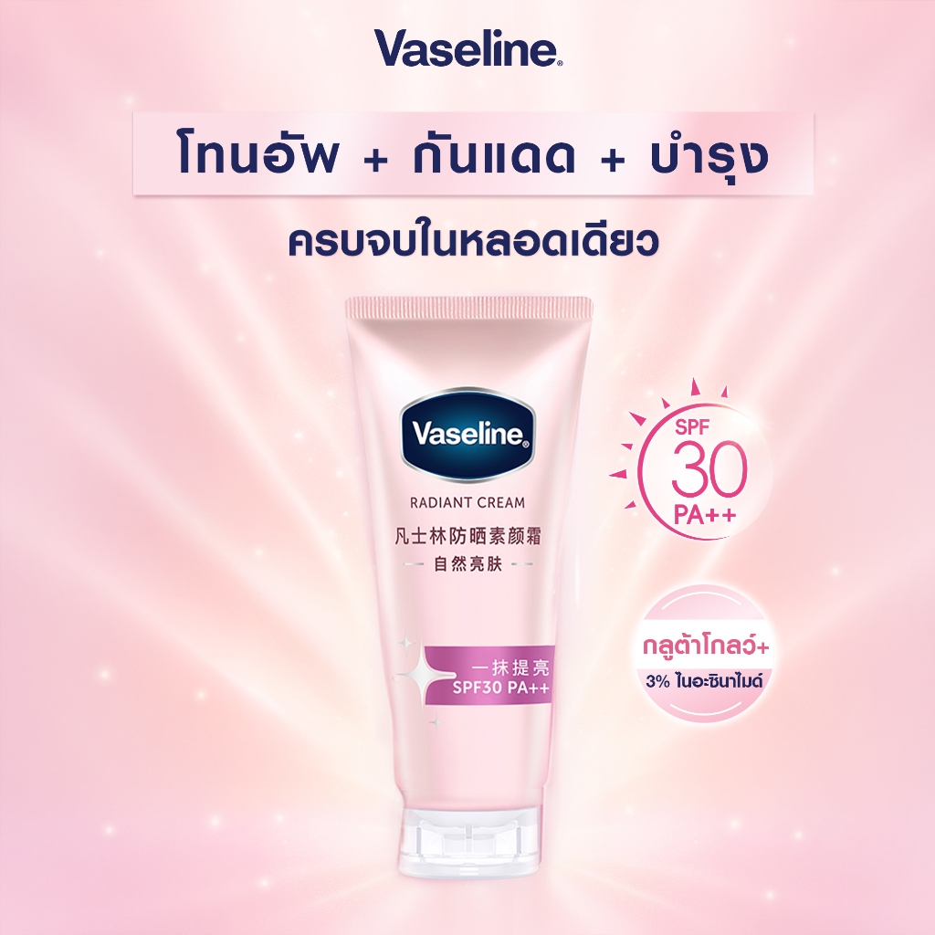 วาสลีนเรเดียนซ์ ซัน โทนอัพ 150ก Vaseline Radiant Sun Tone Up 150G