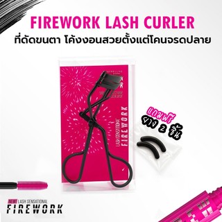 Maybelline Firework Lash Curler ที่ดัดขนตา ช่วยให้โค้งงอนสวยตั้งแต่โคนจรดปลาย [Limited Edition]