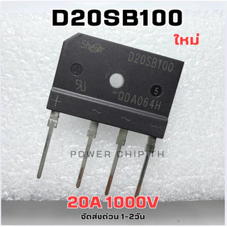 ไดโอดบริดจ์ D20SB100 , D25SB100 D30SB100 , D35SB100 D50SB100 Bridge Rectifier