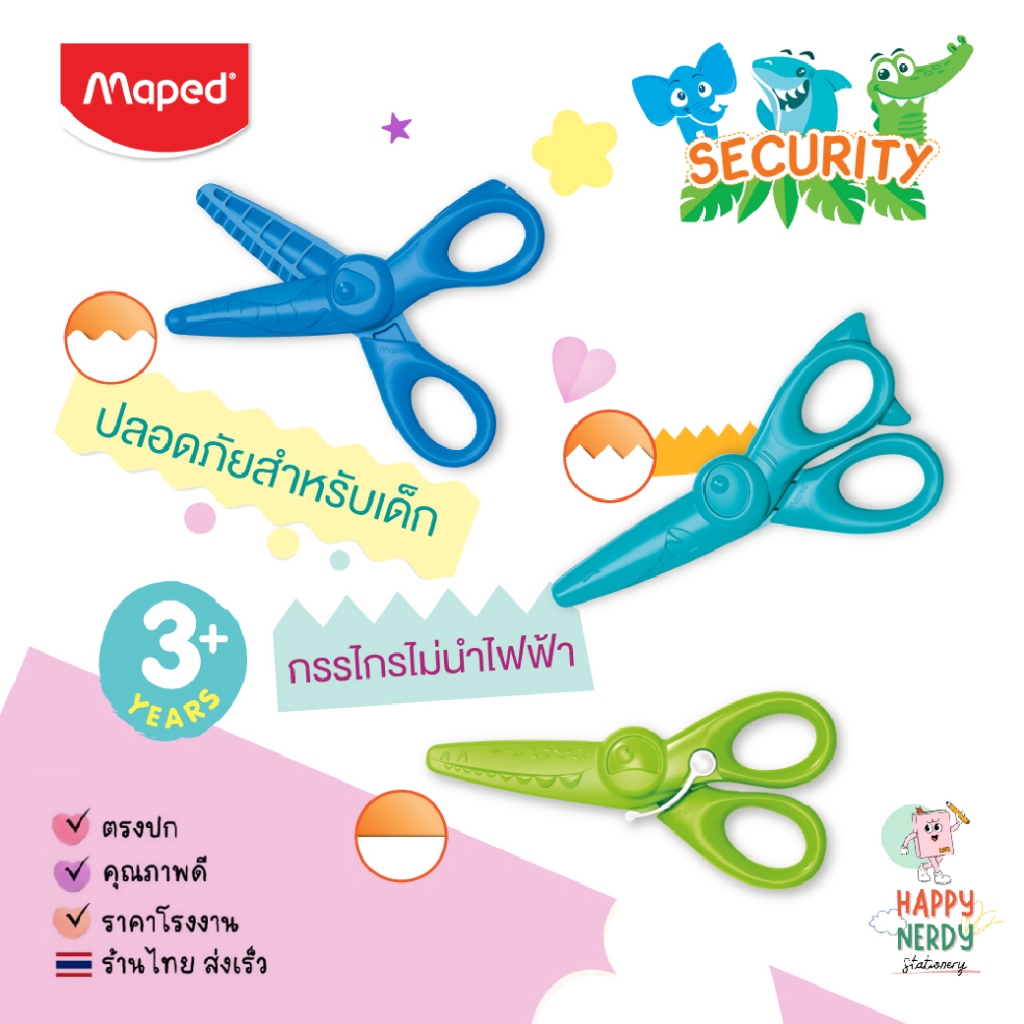 Maped (มาเพ็ด) กรรไกรเด็ก Security 4นิ้ว กรรไกรแพทเทิร์น รหัส SC/981727