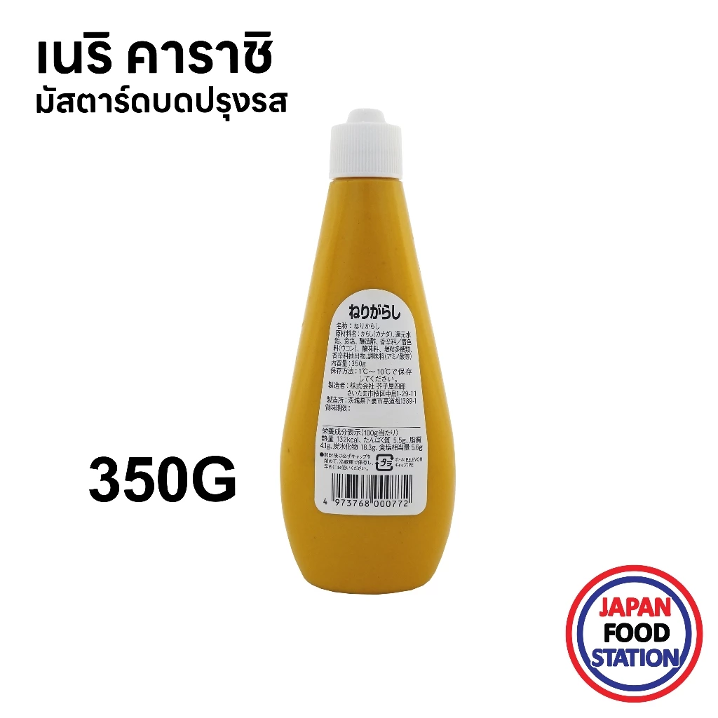 KARASHIYA SHIRO NERI KARASHI 350G(22352) มัสตาร์ดบดปรุงรส JAPANESE MUSTARD