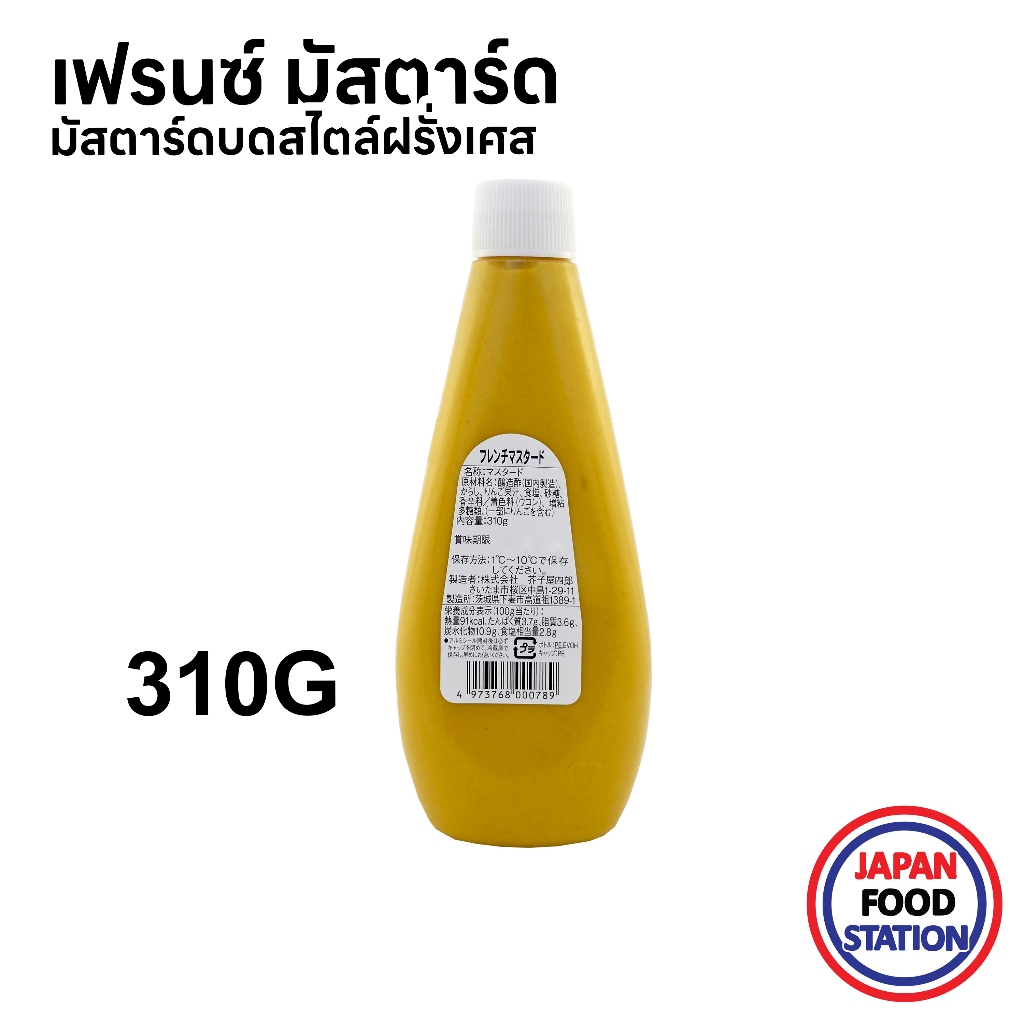 KARASHIYA SHIRO FRENCH MUSTARD 310G(22353) มัสตาร์ดบดปรุงรสสไตล์ฝรั่งเศส JAPANESE MUSTARD (EXP.29/10/2026)