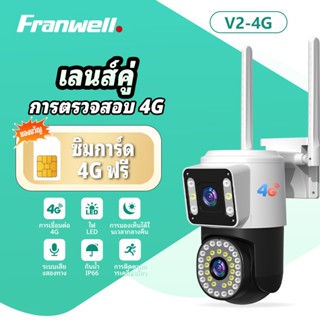 Franwell V2-4G 8MP 4G กล้องวงจรปิดไร้สายกลางแจ้ง เลนส์คู่ 2ก…