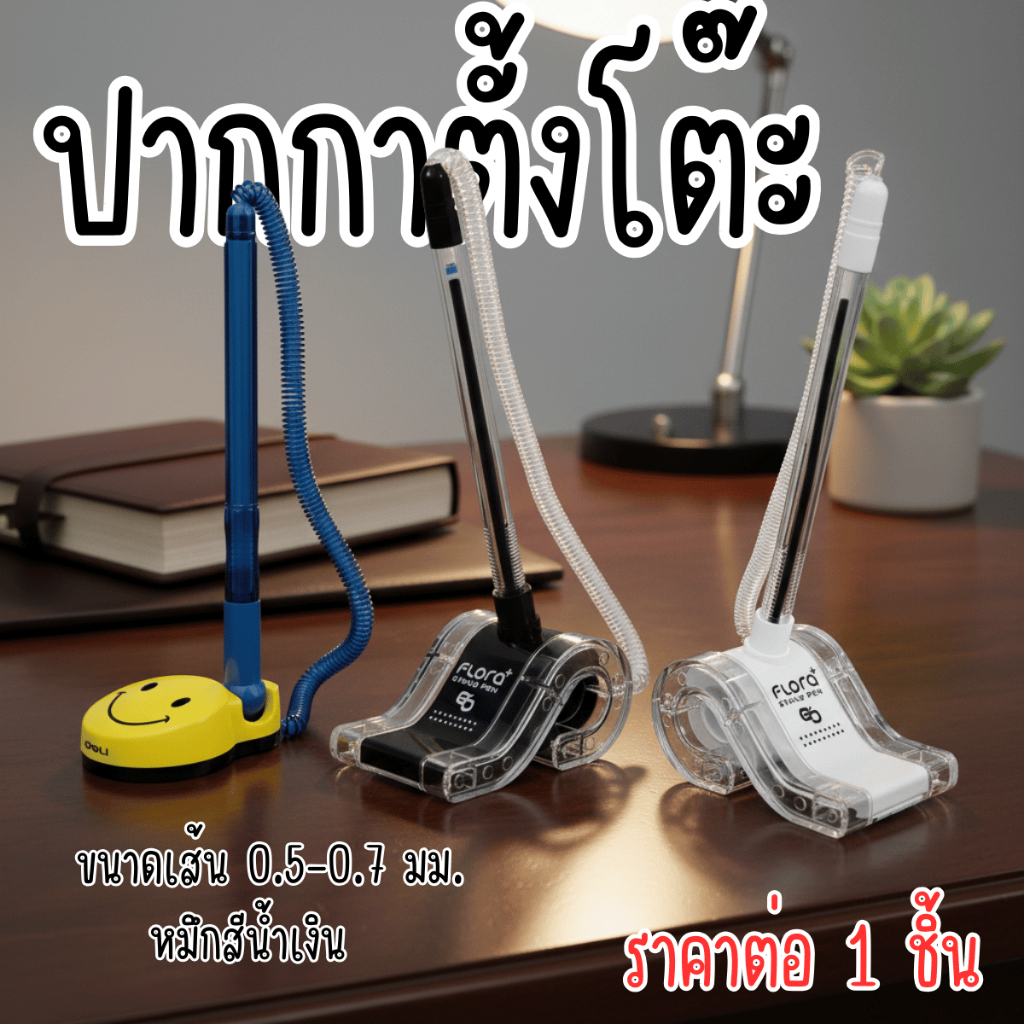 ปากกาตั้งโต๊ะ Bennon รุ่นST-3001 ปากกาพร้อมแท่นตั้งโต๊ะ ปากกา ตั้งโต๊ะ แท่นปากกา 0.5มม. โต๊ะ ทำงาน สำนักงาน YC