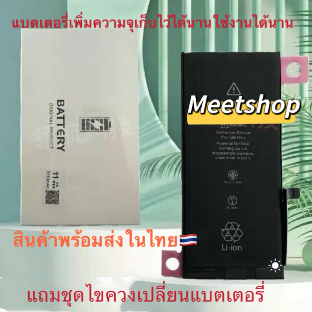 แบตเตอรี่สำหรับรุ่นไอ6/6s/7p/8p/x/xsm/11/11โปร/11pm/12/12Pm/12โปร เเถมชุดไขควง สินค้าพร้อมส่งในไทย🇹🇭 🔥
