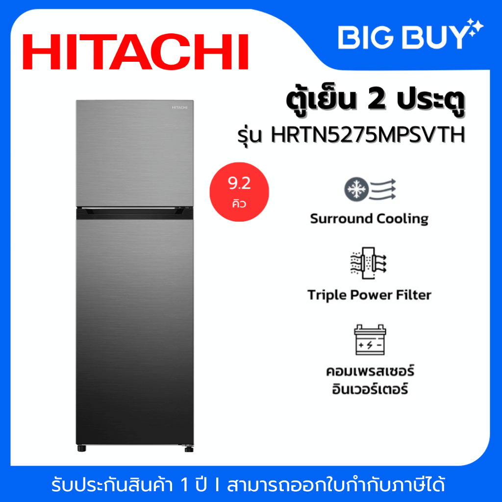 HITACHI ตู้เย็น 2 ประตู รุ่น HRTN5275MPSVTH 9.2 คิว | Inverter Compressor