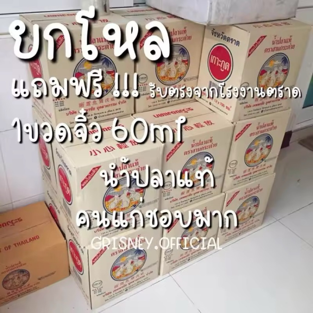 น้ำปลาแท้ สามกระต่าย 700ml ขวดพลาสติก ยกโหล [แถมฟรี 1ขวดแก้วจิ๋ว 60ml]📍หน้าร้าน: นาคนิวาส7 กทม