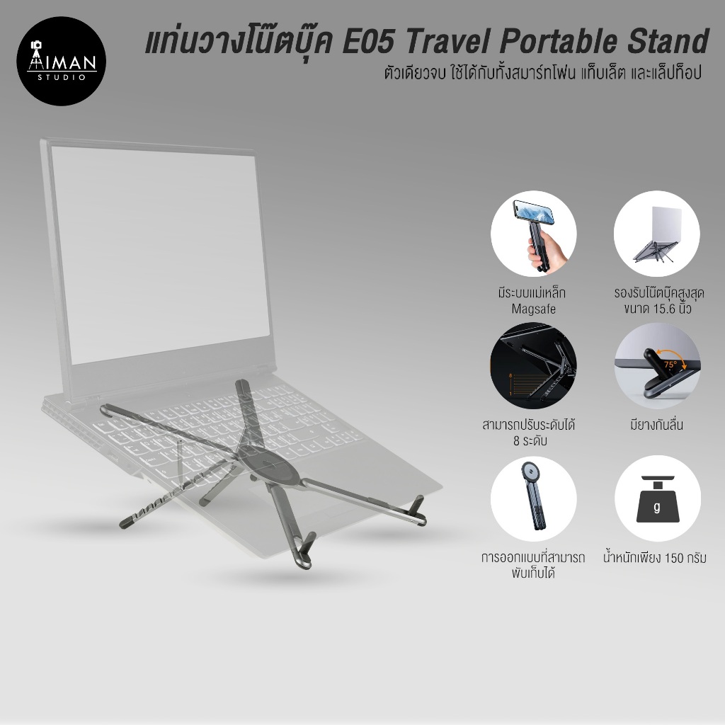 แท่นวางโน๊ตบุ๊ค E05 Travel Portable Stand
