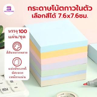 กระดาษโน๊ตกาวในตัว(100แผ่น) เครื่องเขียน อุปกรณ์สํานักงาน บั…