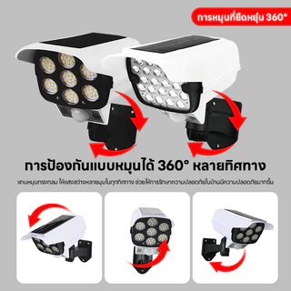 ไฟโซล่าเซลล์ ไฟติดผนัง 77LED Solar Sensor Light สไตล์กล้องวงจรปิด ไฟติดผนัง 3โหมด พร้อมรีโมทคอนโทล