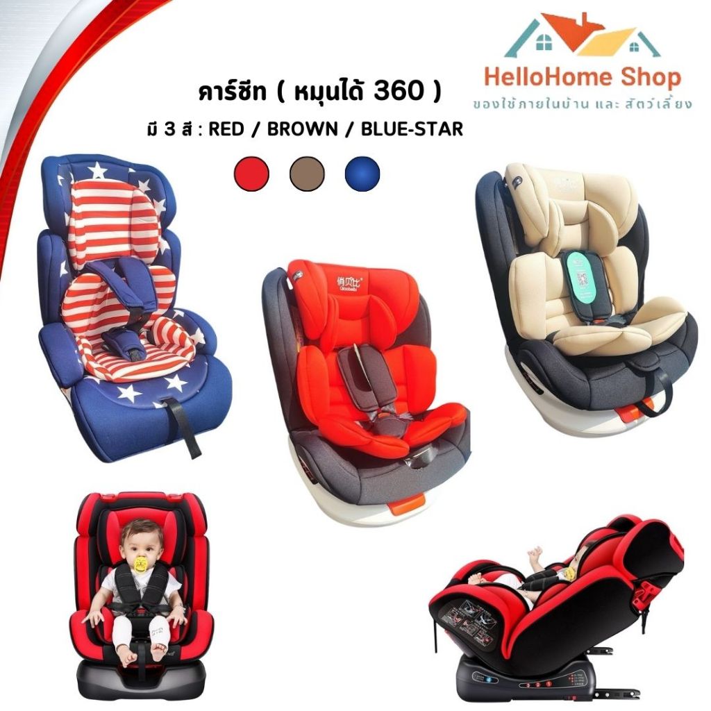 คาร์ซีทเด็ก Carseat เบาะติดรถยนต์เด็ก มีเข็มขัดรัด สำหรับเด็ก เเรกเกิด-12 ปี หมุนได้ 360 องศา ลดล้าง