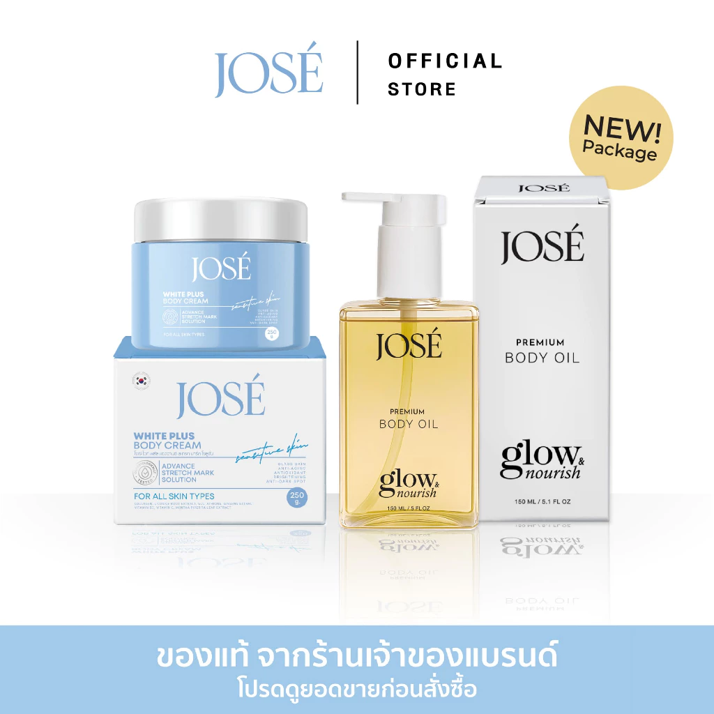 [บริษัทโดยตรง] - JOSE White Plus Body Cream & JOSE Premium Body Oil ครีมโจเซ่ ไวท์ พลัส 1 โจเซ่ พรีเมียม บอดี้ ออยล์ 1