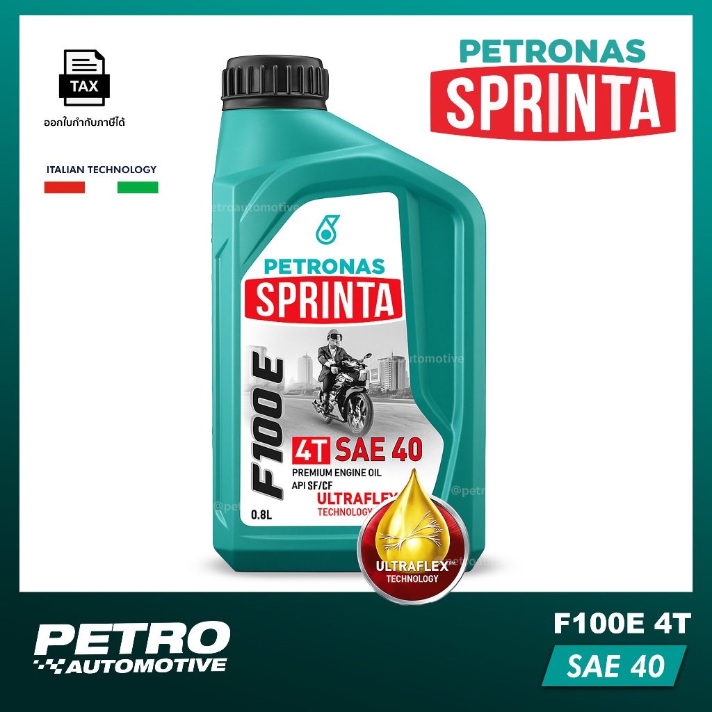 PETRONAS Sprinta F100E น้ำมันเครื่องมอเตอร์ไซค์ 4T SAE 40 ขนาด 0.8 ลิตร