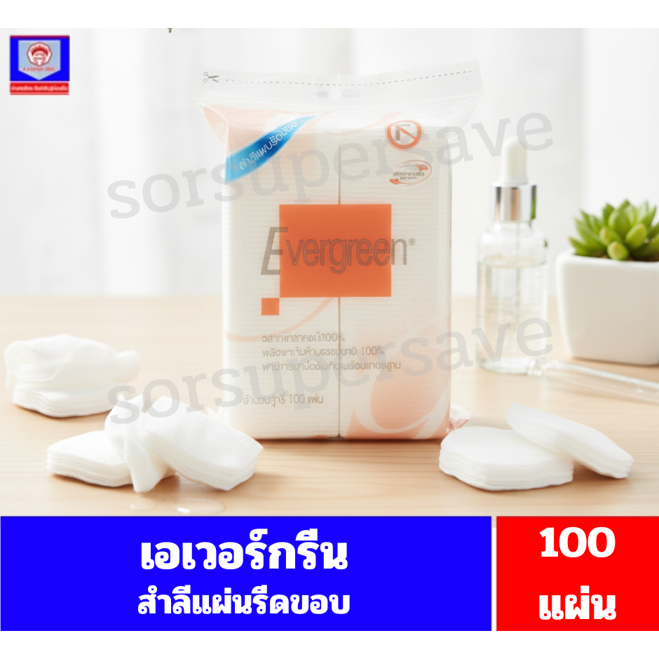 เอเวอร์กรีน สำลีเเผ่น รีดขอบ 100 แผ่น