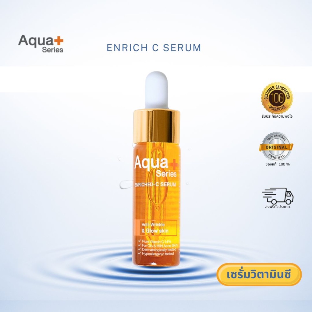 Aqua+Series Enrich C Serum