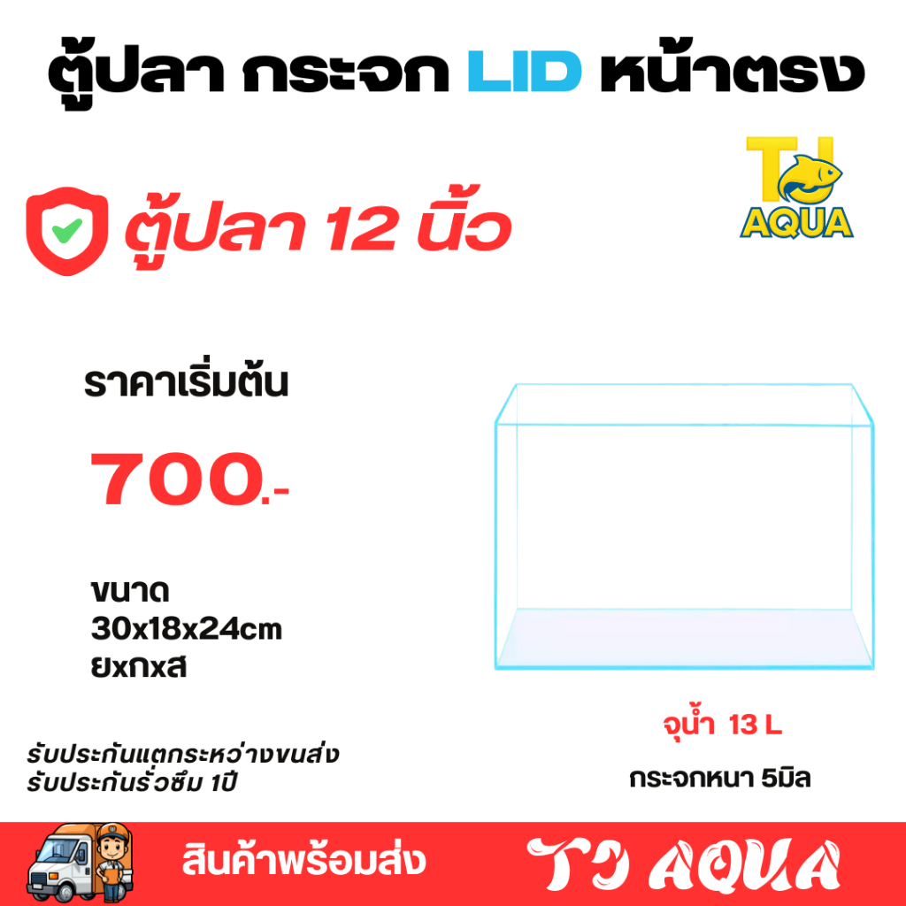 ตู้กระจกLIDใสพิเศษขนาด 30x18x24cmแบรนด์ใหม่
