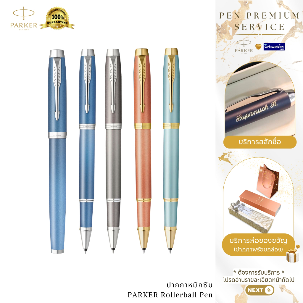 Parker ปากกาหมึกซึม ปากกาเคมี เส้น 0.5-0.7mm IM Rituals Rollerball Pen / ฟรี! สลักชื่อ+ห่อของขวัญ Ne