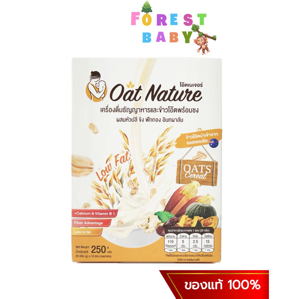 Oat Nature โอ๊ต เนเจอร์ เครื่องดื่มข้าวโอ๊ตบำรุงน้ำนม คิดค้นสูตรโดยเภสัชกร