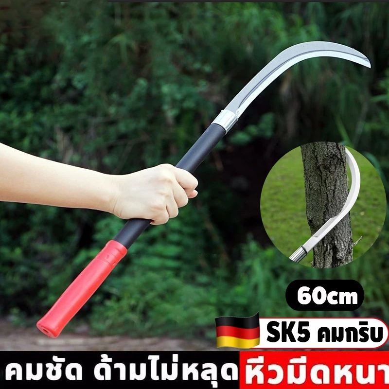 เคียวแมงกานีส เคียวปาดตองด้ามแป๊บยาว ทำจากเหล็กแมงกานีส เคียวตัดหญ้า มีดดายหญ้า มีดถางหญ้า