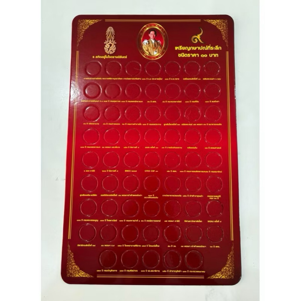 แผงเปล่า แผงสะสมเหรียญ แผงใส่เหรียญ 10 บาทสองสี  ที่ระลึก 61 ช่อง 61 วาระสีแดง กระดาษแข็งอย่างดี