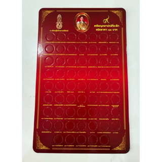 แผงเปล่า แผงสะสมเหรียญ แผงใส่เหรียญ 10 บาทสองสี  ที่ระลึก 61…