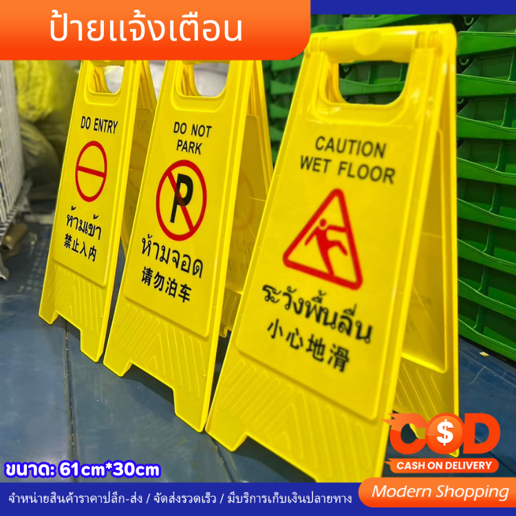 ป้ายเตือนระวังลื่น ป้ายเตือนทำความสะอาด แบบตั้งพื้น สีเหลือง พลาสติก 2ภาษา(อังกฤษ จีน) ขนาด 30X60ซม. พร้อมสลักข้อความ