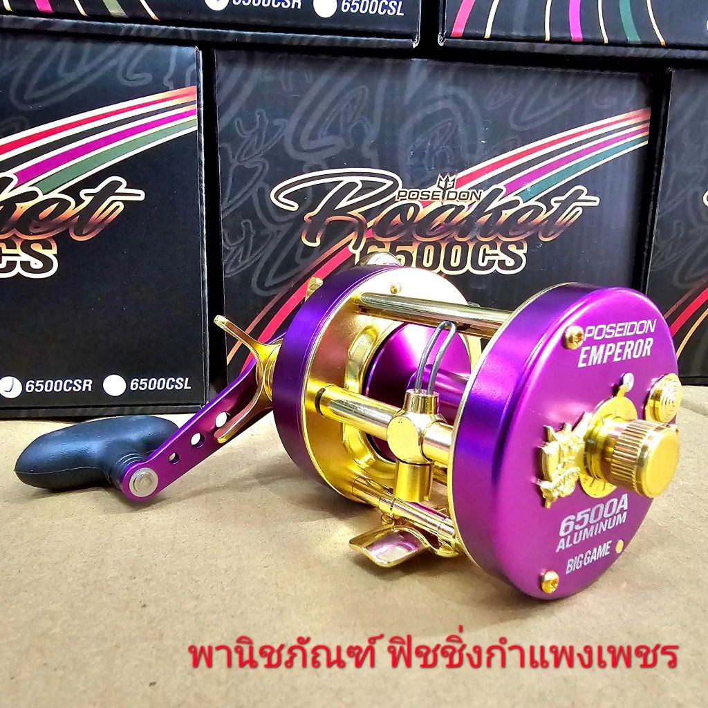รอกเบส โพไซดอน เอ็มเพอเรอร์ 6500 A Poseidon Emperor 6500A
