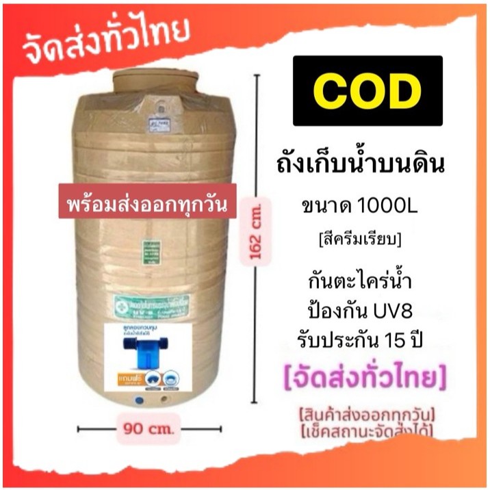 ถังน้ำ ถังเก็บน้ำ สีครีม  1000 L หนา  Powerline By Safe หน้าแปลนทองเหลือง - ส่งทุกพื้นที่ [พร้อมส่ง ไม่รอรวมรอบ]❤️🍀🍀