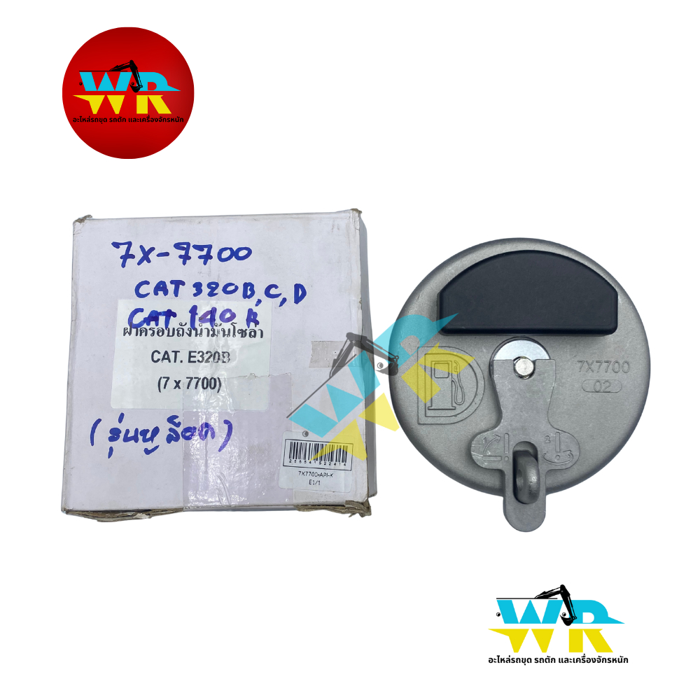 7X-7700 ฝาถังน้ำมันโซล่า CAT320B,C,D,140H (รุ่นหูล็อค) 1236305,1644858,3497059,9G-6082,3W-6882