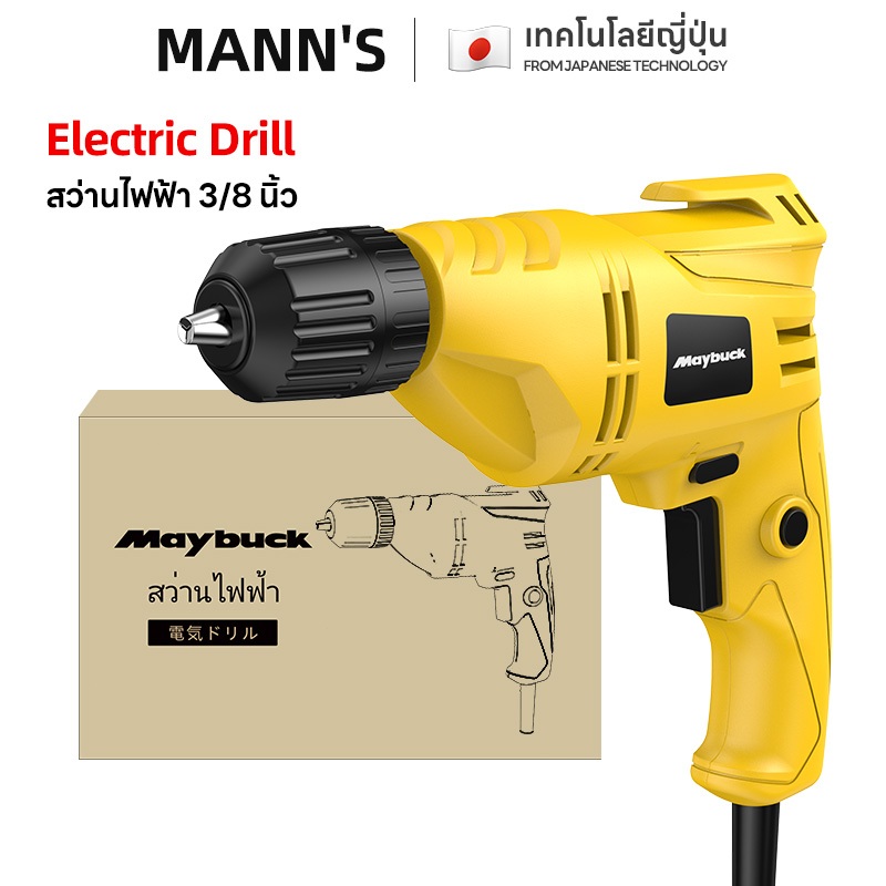 Maybuck สว่านมือหมุน 3/8 นิ้ว สว่าน สว่านไฟฟ้า 550W มีหัวล็อค 10 มม Electric Drill