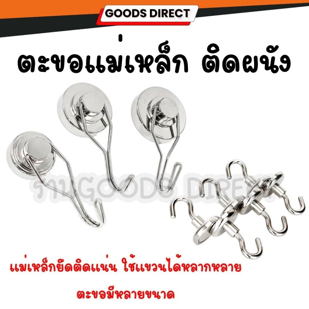 ตะขอแม่เหล็ก Hook Magnet แรงดึงดูดสูง ใช้งานได้เอนกประสงค์ มีหลายขนาด