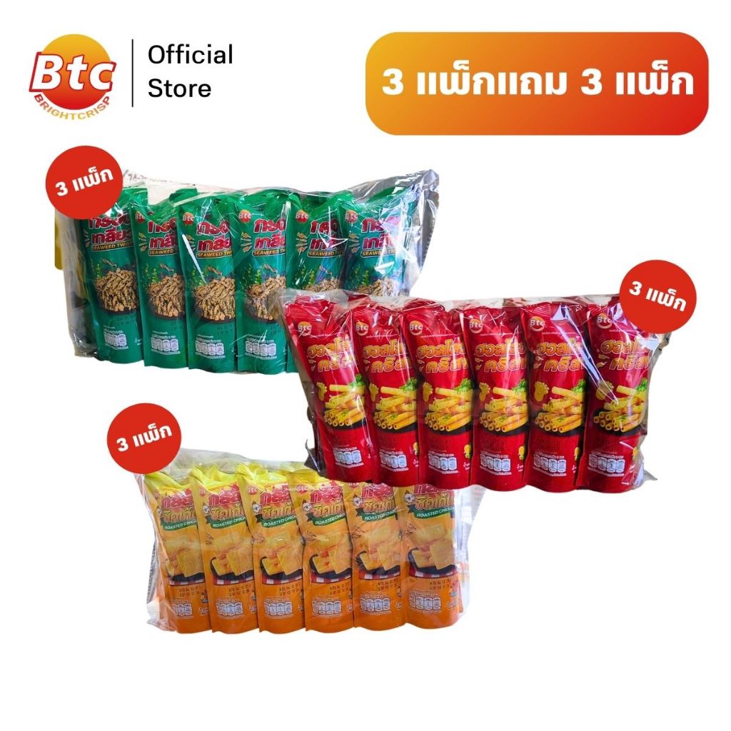 [3 แถม 3] BTC บีทีซี ขนมอบกรอบ ขนมสาหร่าย ขนมข้าวโพด สำหรับทานเล่น อาหารว่าง พร้อมทาน ปริมาณ 23 กรัม