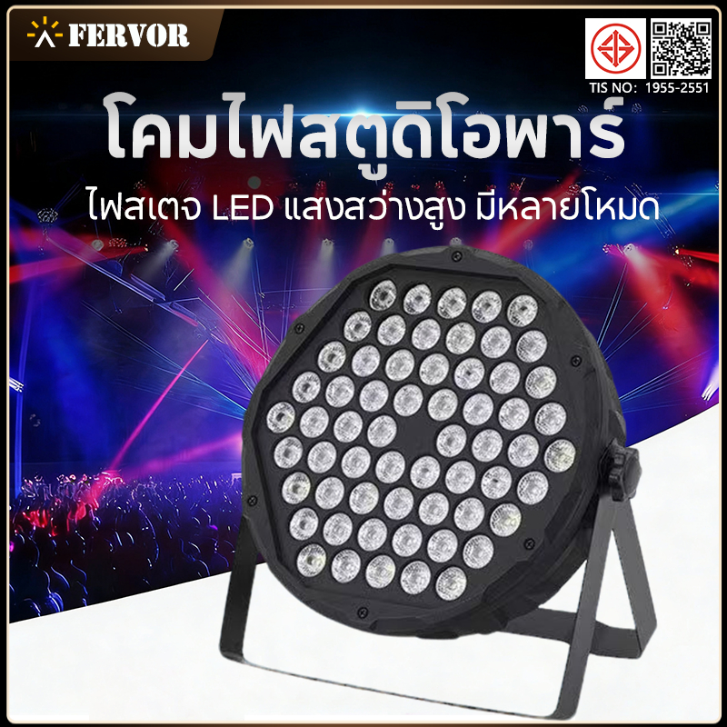 ไฟพาร์ กระพริบตามจังหวะ Disco light ไฟพาร์LED PAR LED 54 36 18 RGB ไฟเทค ไฟหลากสี ไฟงานเลี้ยง
