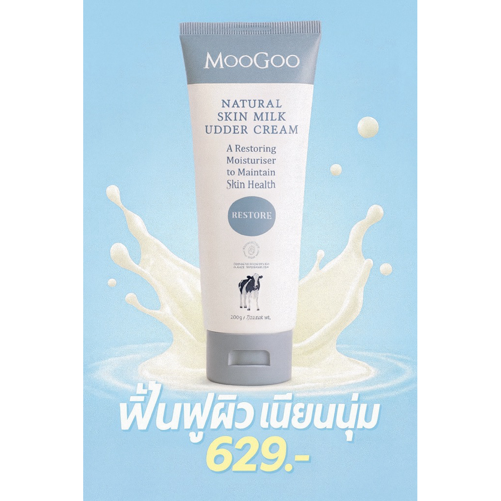 มูกูครีมนมวัวฟื้นฟูผิวนุ่มชุ่มลึก ผิวแห้งแพ้ง่าย ใช้ได้ทั้งหน้าและตัว Moo Goo facial cream #AUSSIEWELLNESS  #บำรุงผิว