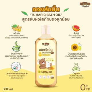 🌟 พร้อมส่ง🌟 ออยล์ขมิ้น ขนาด 220ml. ออยล์บำรุงผิว ลดรอยแดง รอยดำ รอยแผลเป็น