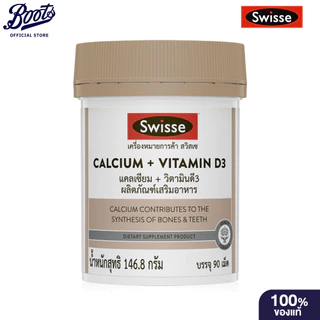 Swisse สวิสเซ แคลเซียม + วิตามินดี3 สูตรพรีเมียม. 90เม็ด
