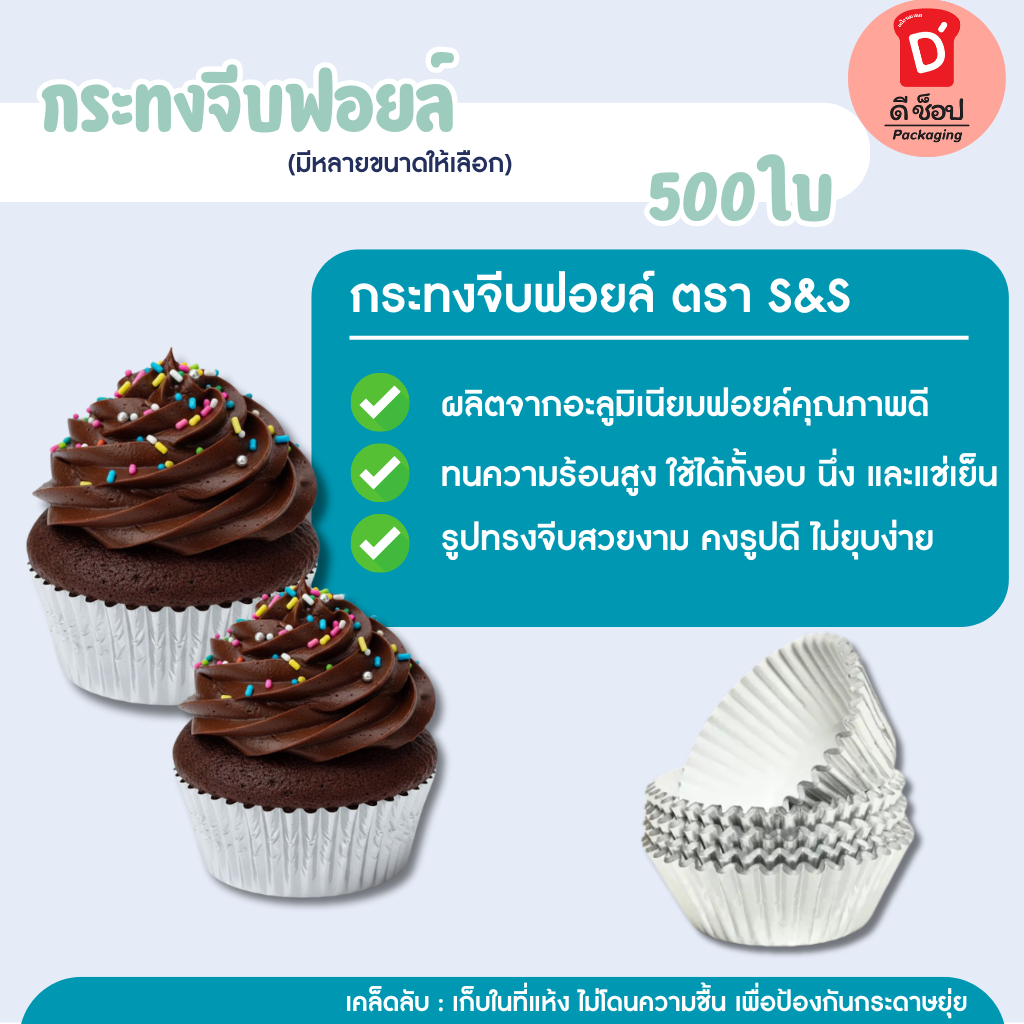(S&S)500ใบ/แถวกระทงฟอยล์ ถ้วยฟอยล์ กระดาษรองคั่น กระทงฟอยล์สำหรับใส่ขนม กระทงจีบฟอยล์ 3219/3217/3220