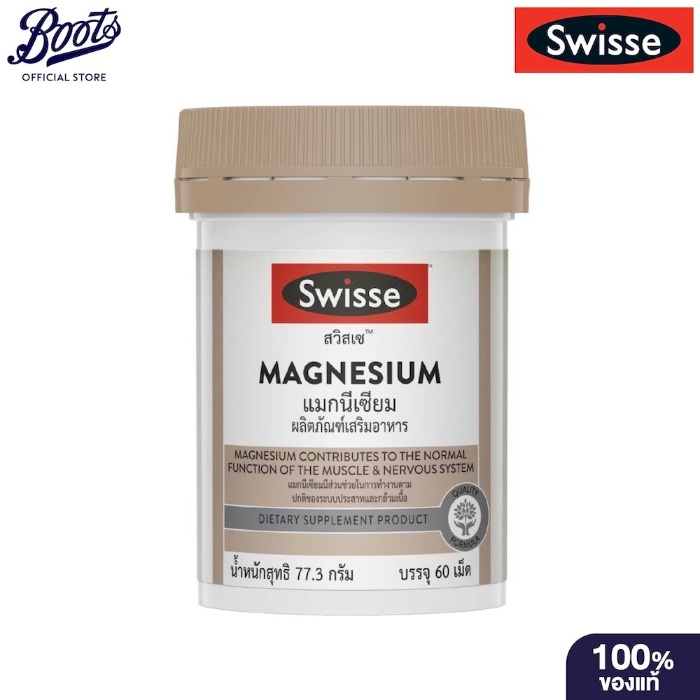 Swisse สวิสเซ แมกนีเซียม 150 มิลลิกรัม 60 เม็ด