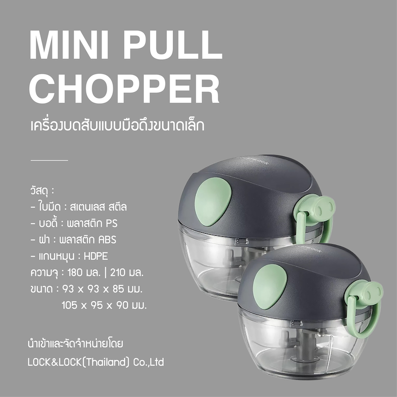 LocknLock เครื่องบดสับอาหารแบบมือดึงขนาดเล็ก mini pull chopper รุ่น CKS321, CKS341 (ความจุ 180ml./210ml.)