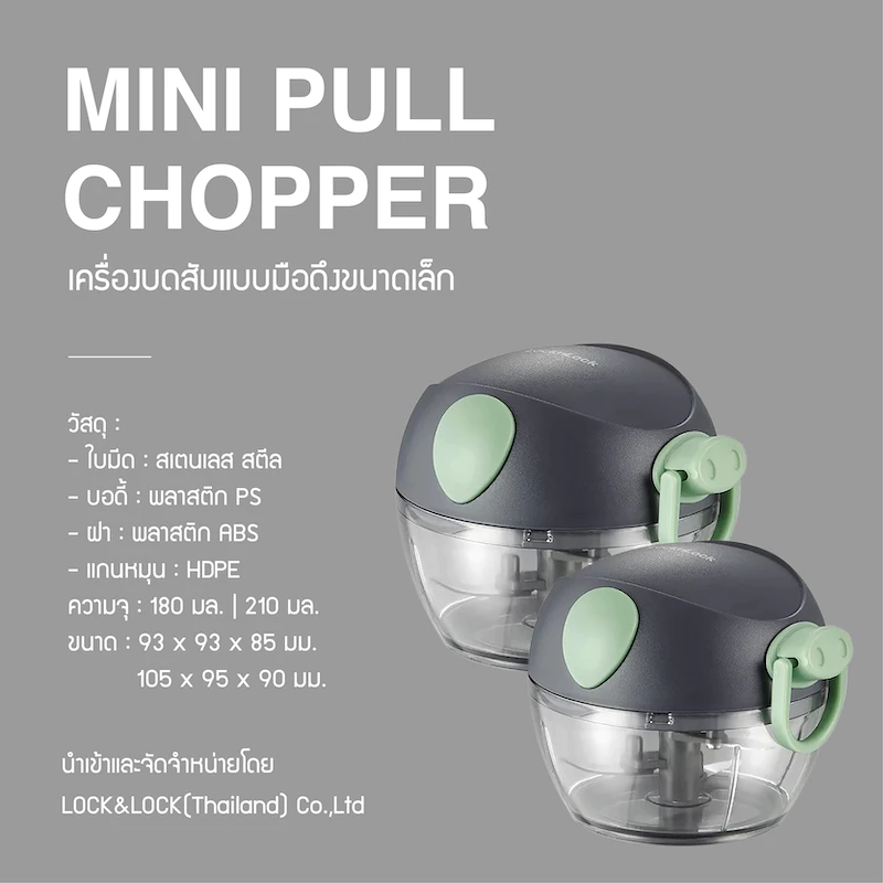 LocknLock เครื่องบดสับอาหารแบบมือดึงขนาดเล็ก mini pull chopper รุ่น CKS321, CKS341 (ความจุ 180ml./210ml.)